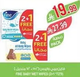 فاين مبلل للاطفال (24 × 125)