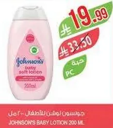 جونسون لوشن للاطفال 200 مل