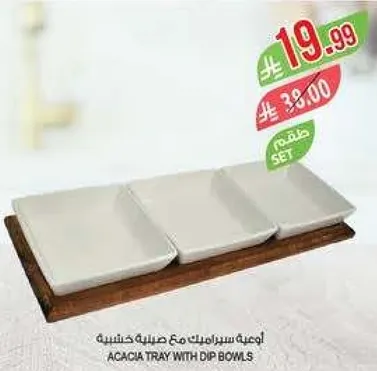 صينيه اكاسيا مع اوعيه غمس