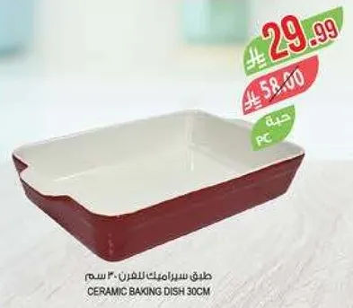 طبق سيراميك للفرن 30 سم