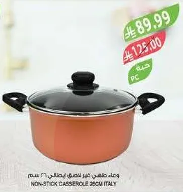 وعاء طهي غير لاصق 26 سم