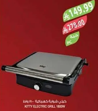 شوايه كهرباييه كيتي 1800 واط