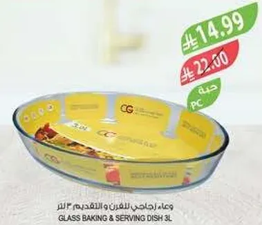 طبق زجاجي للخبز والتقديم 3 لتر