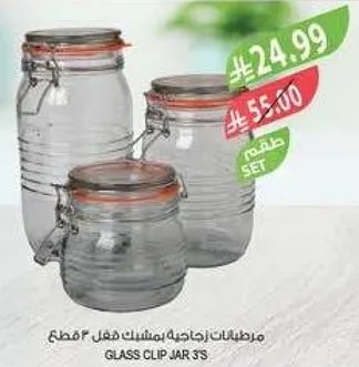 مرطبانات زجاجيه مشبك 3 قطع.