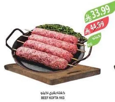 كفته بقري 1كجم