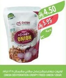 بصل مجفف مقلي ومقرمش.