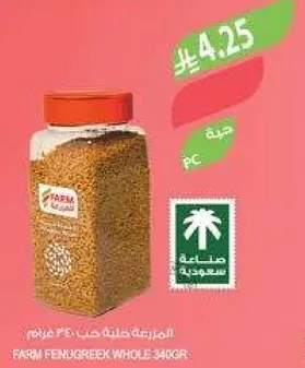 فاريما حبه الحلبه 340 جرام.