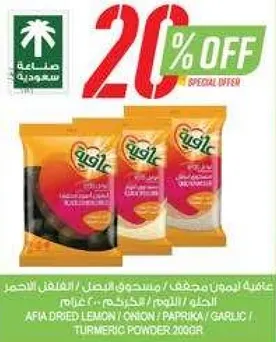 عافيه ليمون مجفف / بصل / فلفل احمر / ثوم / مسحوق كركم 200 جرام