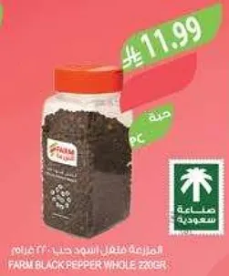 فلفل اسود كامل فارم 200 جرام