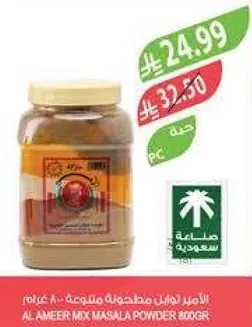 الامير مزيج مطحونه مشكله 800 غرام