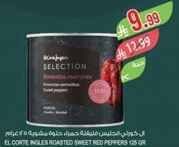 El Corte Ingles Roasted Sweet Red Peppers 125g