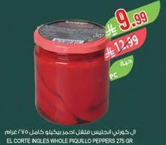 فلفل احمر بيكويليو كامل 275 غرام