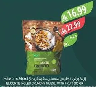 موسلي مقرمش مع الفواكه 500 غرام.