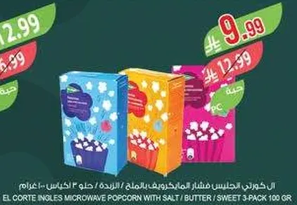 ال كورت انغليس فشار الميكروويف بالملح / الزبده / حلو - 3 اكياس 100 جرام.
