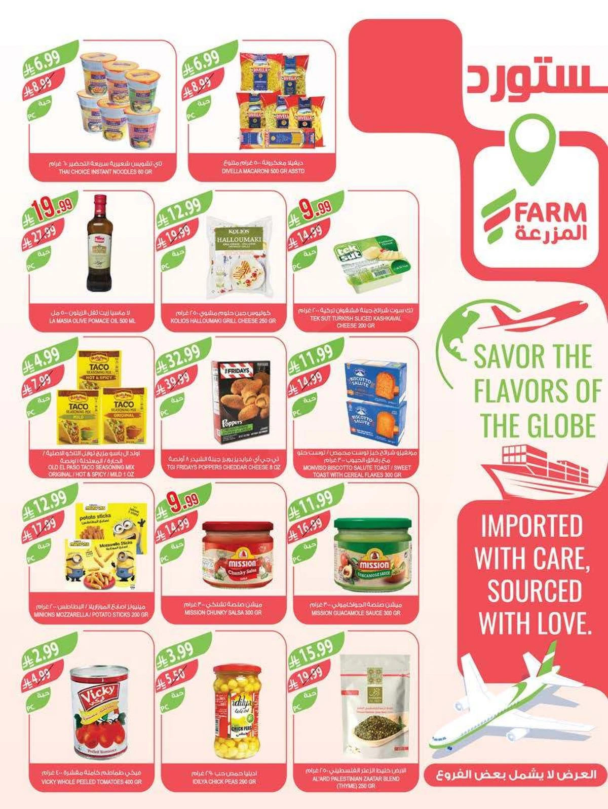 عروض التوفير - صفحة 11