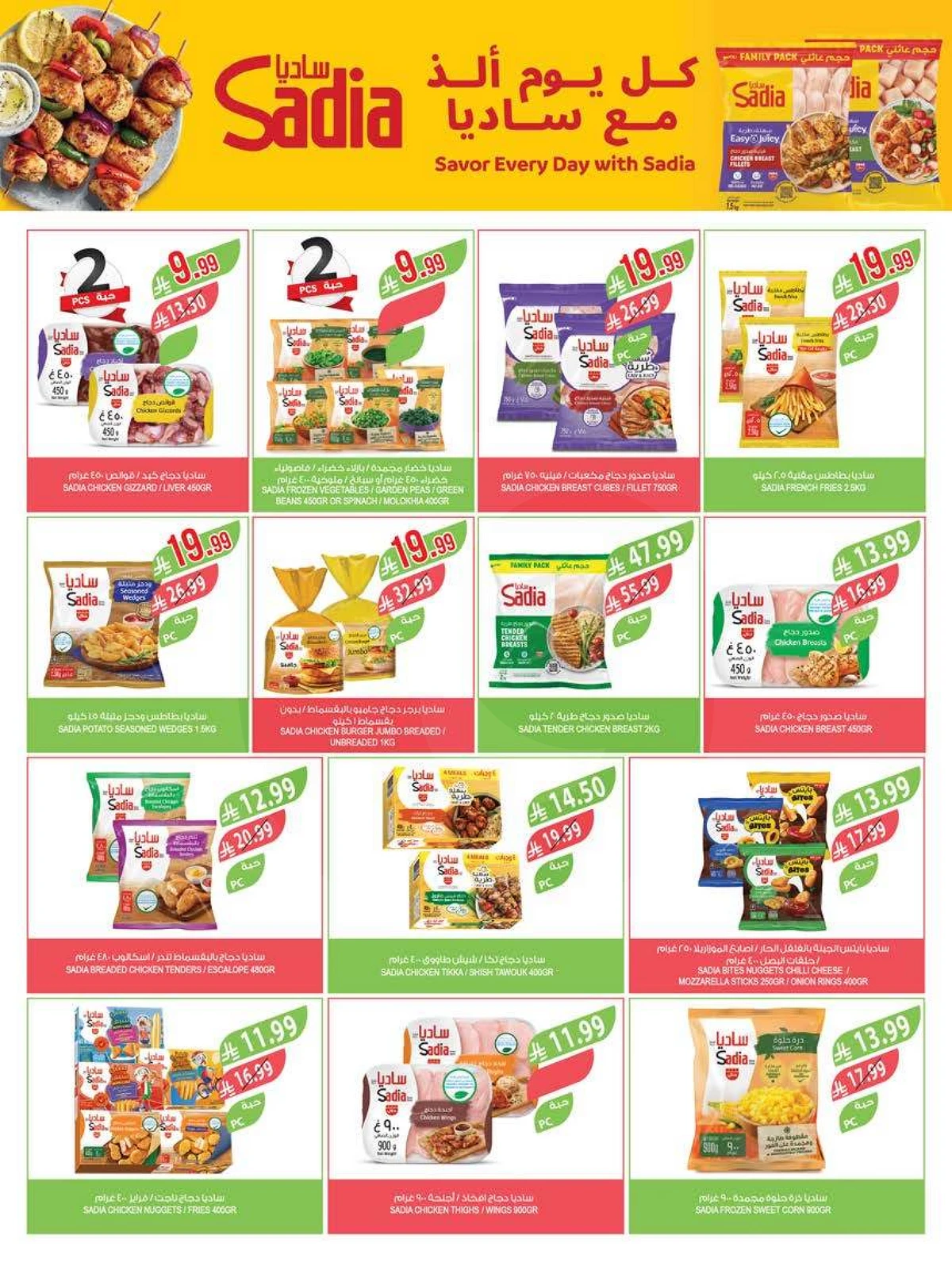 عروض التوفير - صفحة 18