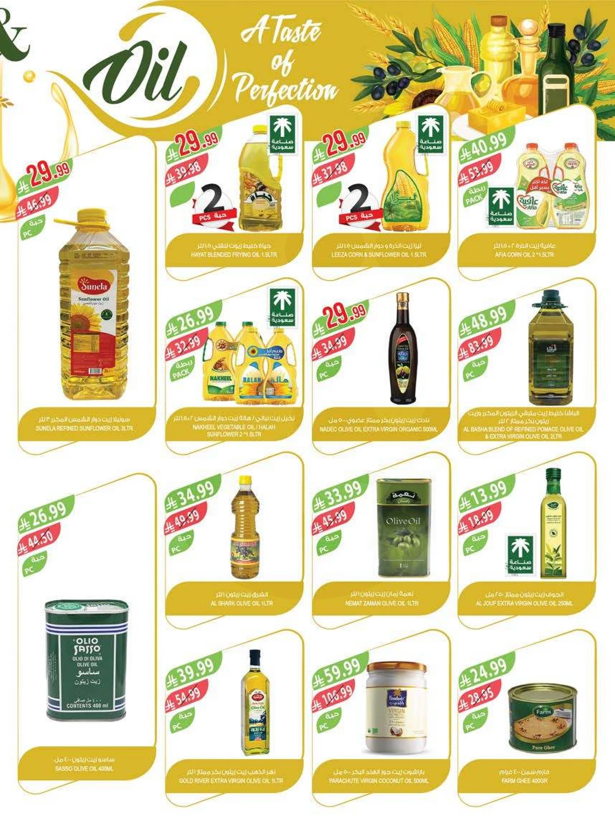 عروض التوفير - صفحة 32