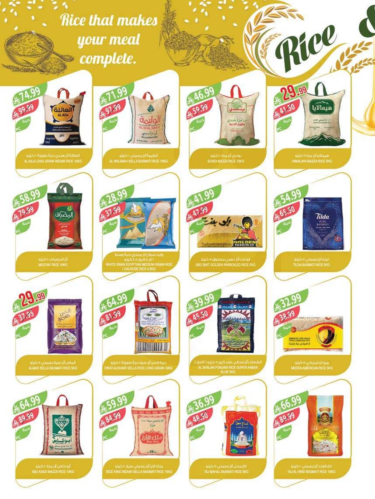 عروض التوفير - صفحة 33