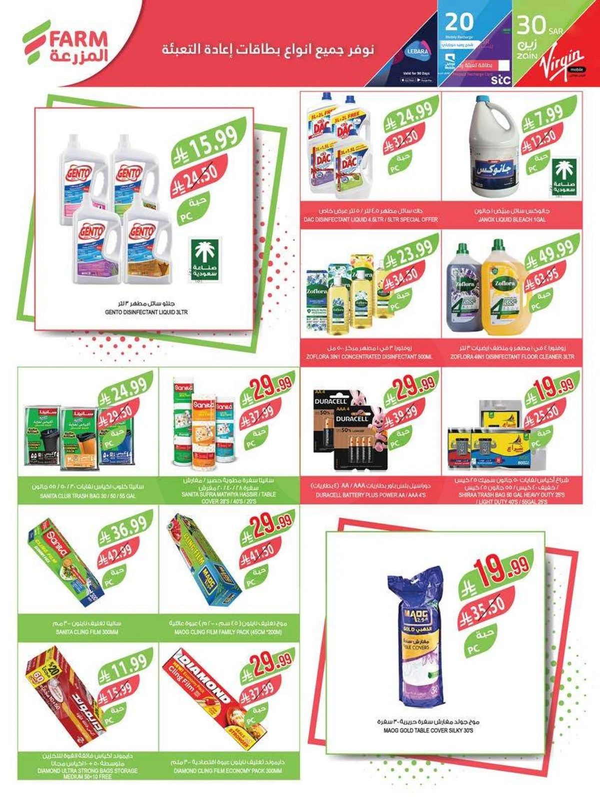 عروض التوفير - صفحة 45