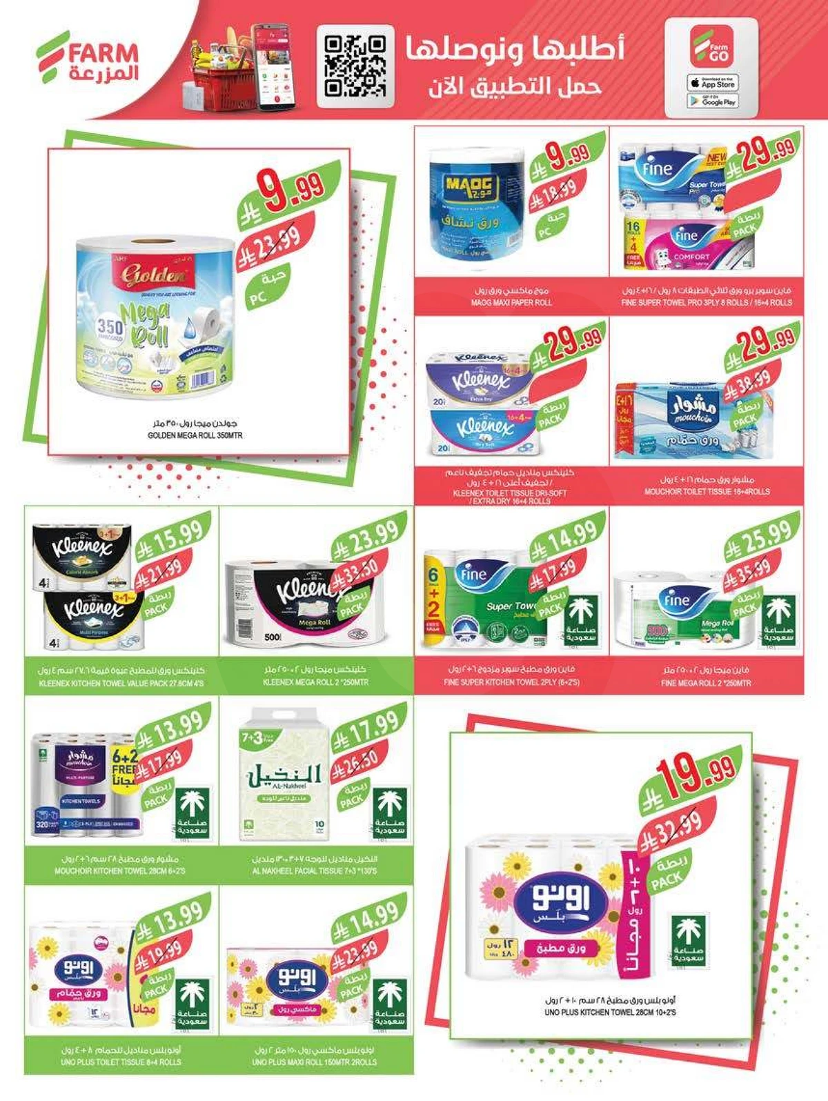 عروض التوفير - صفحة 47