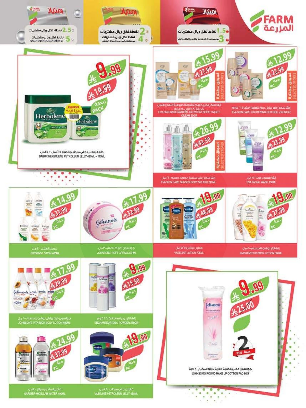 عروض التوفير - صفحة 52