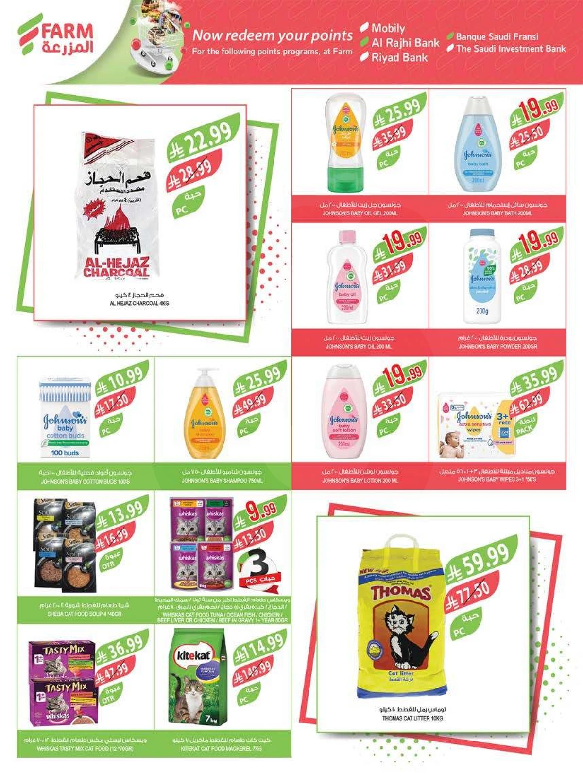 عروض التوفير - صفحة 57