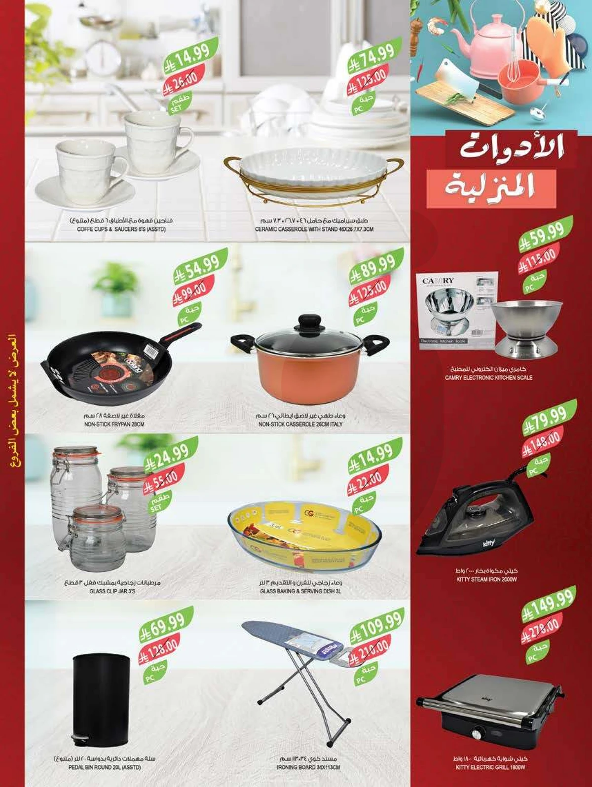 عروض التوفير - صفحة 59