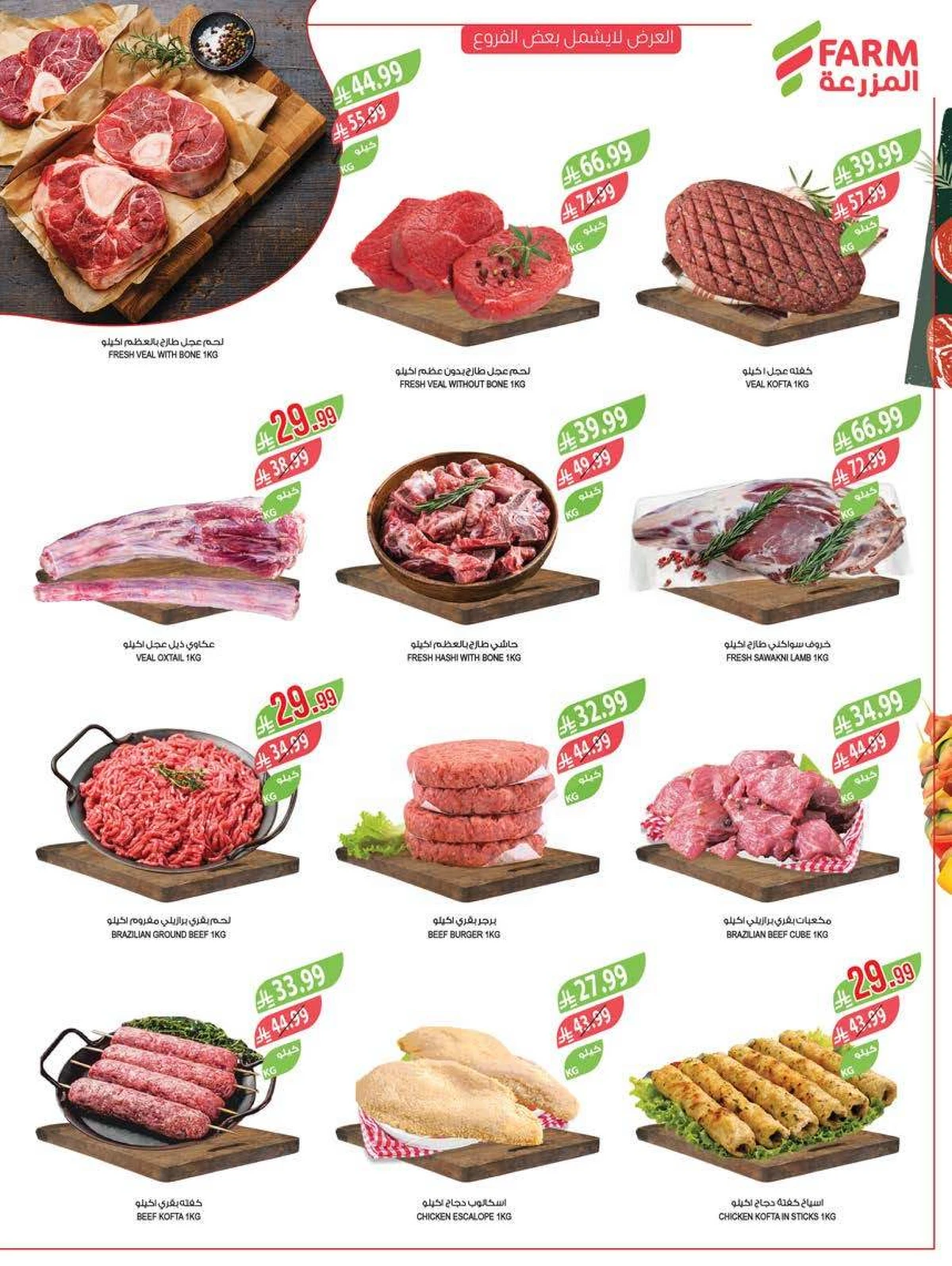 عروض التوفير - صفحة 7