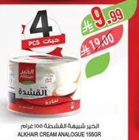 الكير كريمه بديله 155 غرام