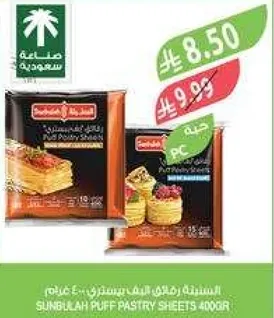 رقايق البف باستري من سنبله 400 جرام