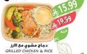 دجاج مشوي مع الارز