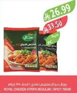 ستربس الدجاج العادي / الحار 750 جرام