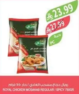 رويال دجاج مصحب العادي / حار 750 جرام.