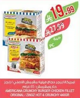 امريكانا برجر دجاج مقرمش الطعم الاصلي، زينجز حار ومقرمش، 440 جرام.