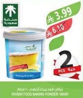 بودره الخبز من الرياض 100 جرام