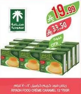ريـاض فـود كـراميل 12 * 70 غرام