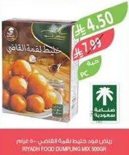 رياض فود خلطه لقمه القاضي - 500 غرام