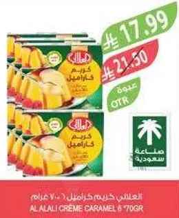 العلالي كريم كراميل 6×70جرام
