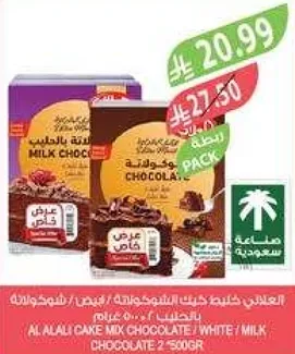 خلطه كيك الشوكولاته / البيضاء / بالحليب 2 * 500غ