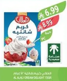 كريم شانتيه 72 غرام