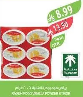 ريـاض فود فانيلا باودر 6 × 206غ