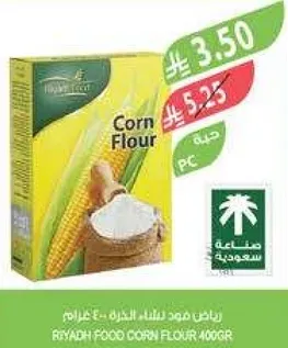 دقيق الذره من الرياض 400 جرام