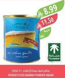 باودر الخبز من الرياض 500 جرام