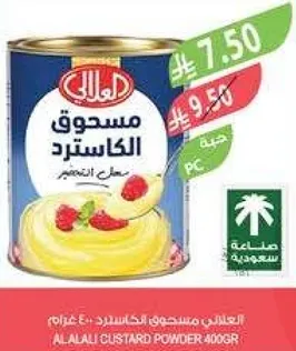 مسحوق الكاسترد 400 غرام