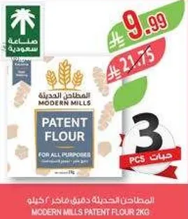 المطاحن الحديثه دقيق فاخر 2 كجم