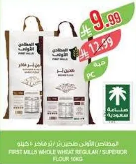 First Mills Whole Wheat Regular / Superior Flour 10kg