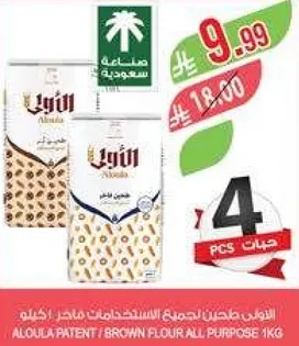 طحين الالوي المطحون لجميع الاستخدامات 1 كجم.