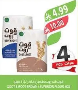 قوت و روت دقيق بني 1 كجم