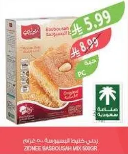 خلطه البسبوسه 500 جرام