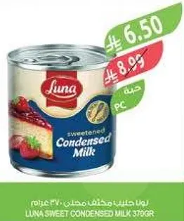 حليب مكثف محلي لونا 370 جرام